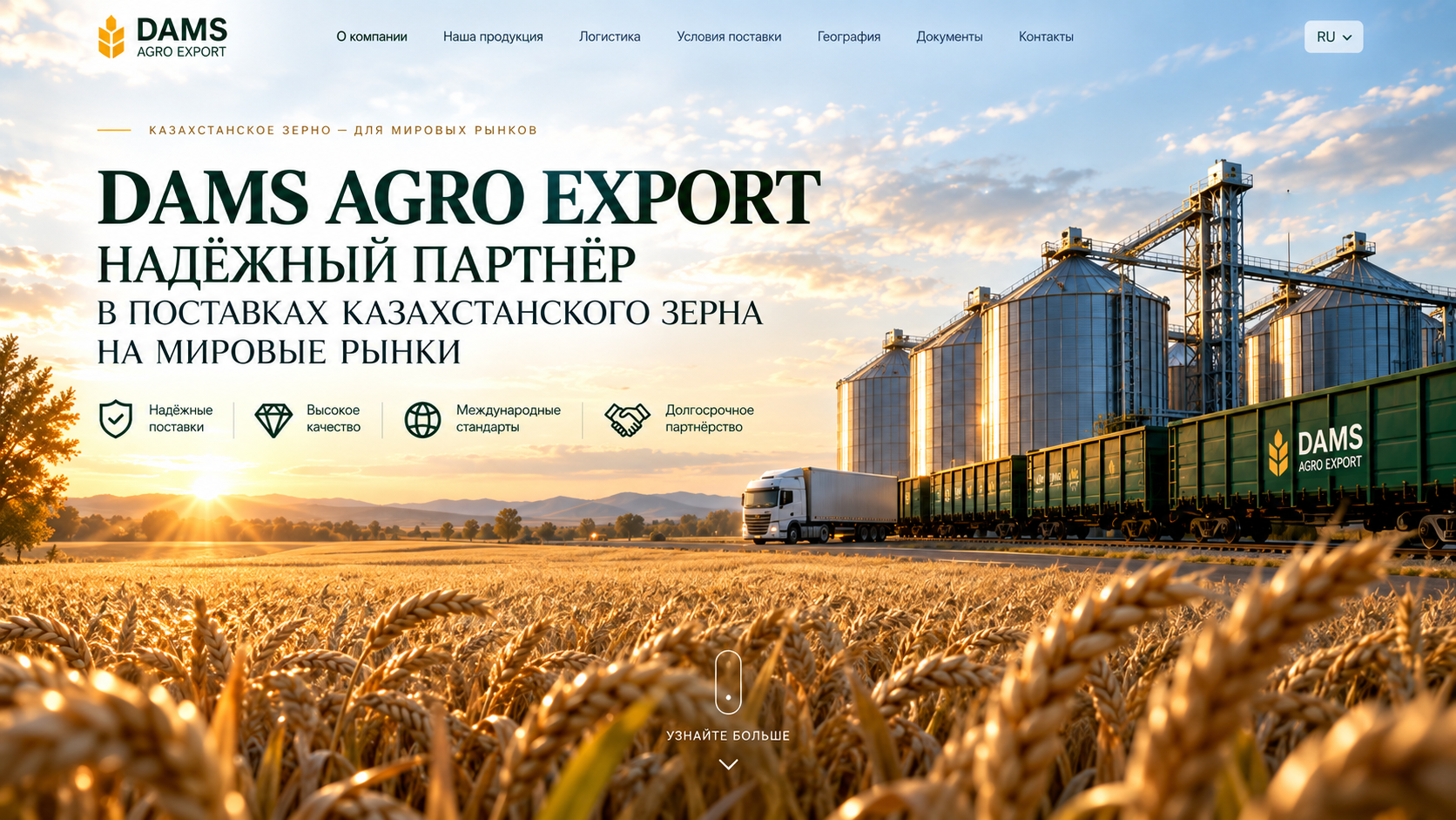DAMS Agro Export — экспорт зерна и масличных культур из Казахстана
